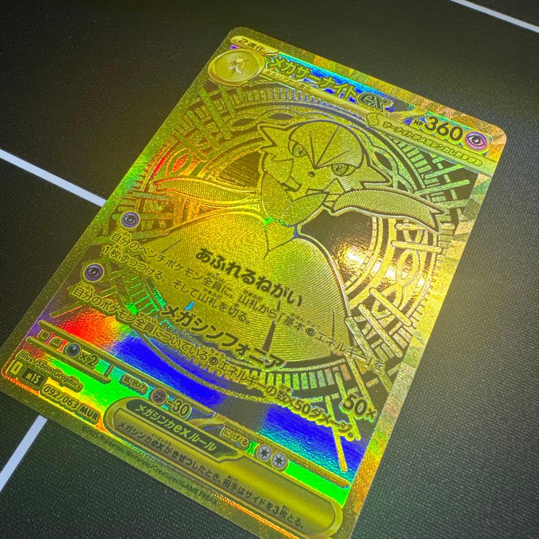 メガサーナイトex MUR MEGA 拡張パック メガシンフォニア ホロかけあり