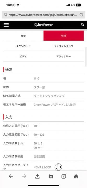 サイバーパワー pr3000SL 無停電電源装置　ポータブル電源