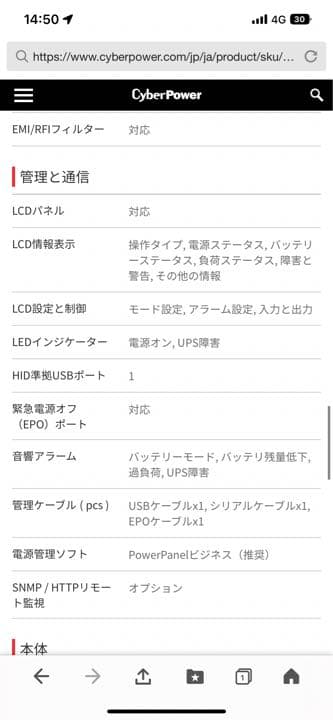 サイバーパワー pr3000SL 無停電電源装置　ポータブル電源