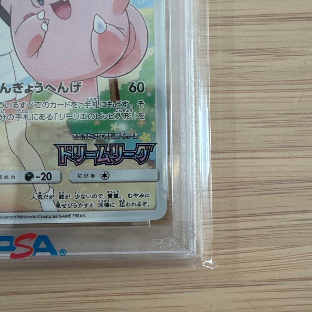 PSA10 ピッピ (リーリエ) : プロモ[SM-P 381]