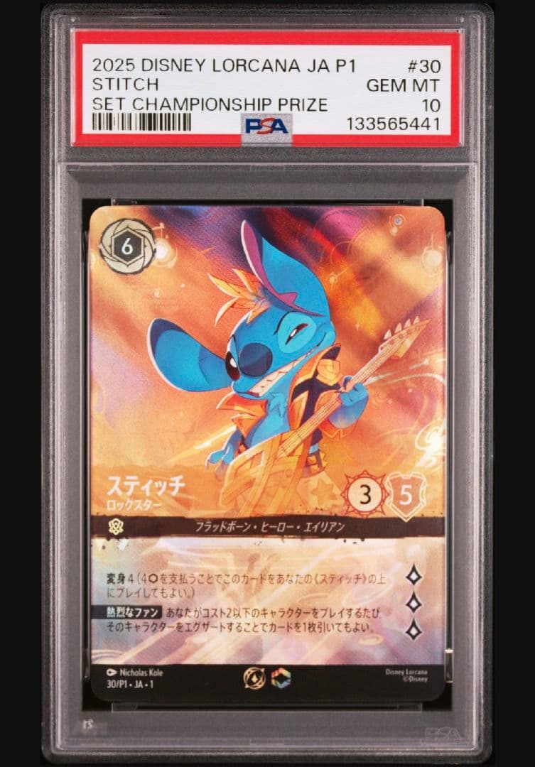 3連番ロルカナ　スティッチ　エンチャンテッド　PSA10
