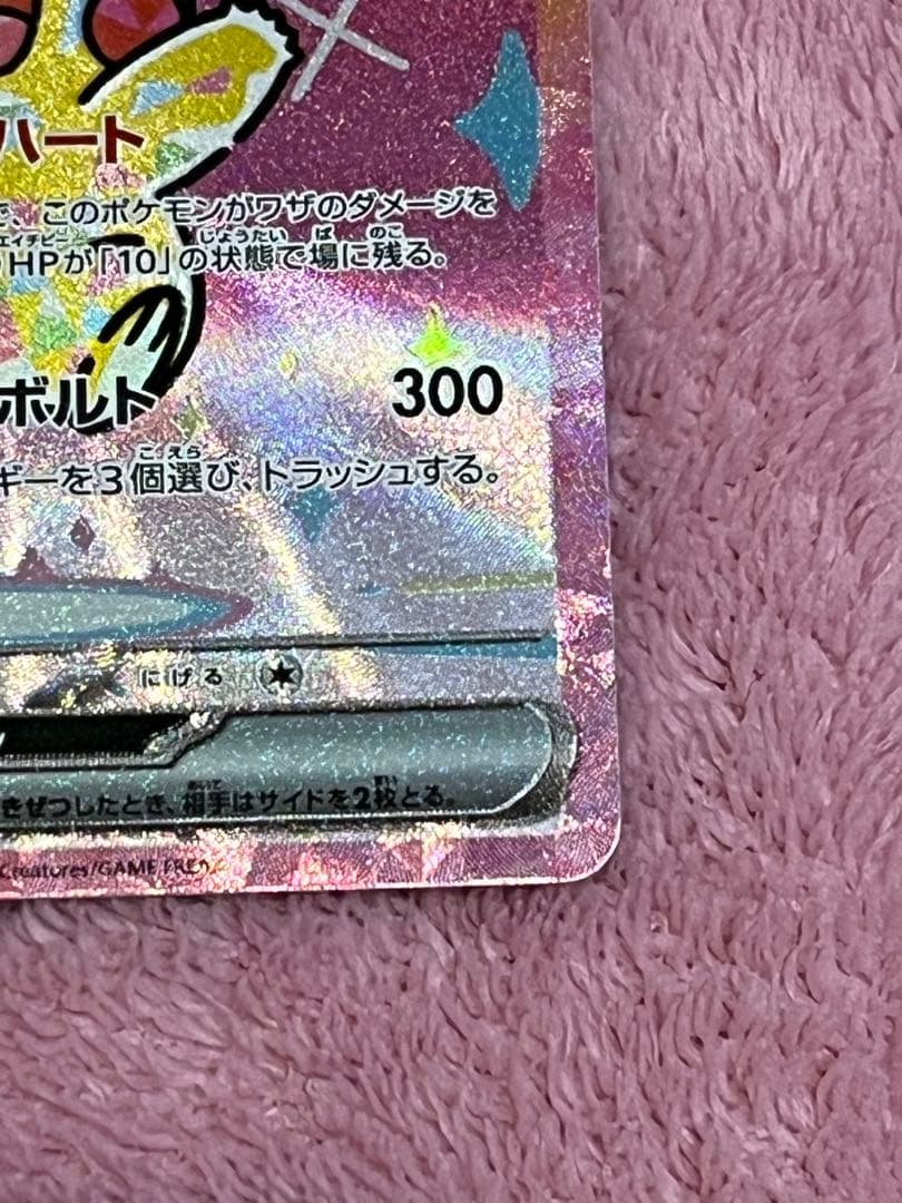 な*み様 ピカチュウex SAR MEGA ハイクラスパック MEGAドリームe