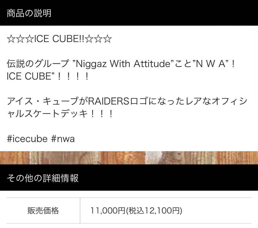ICE CUBE スケートボードデッキ　美品