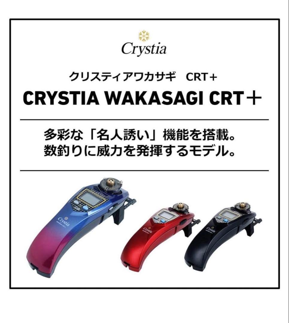 【美品】DAIWA クリスティア ワカサギ CRT+ & 可変アダプターセット