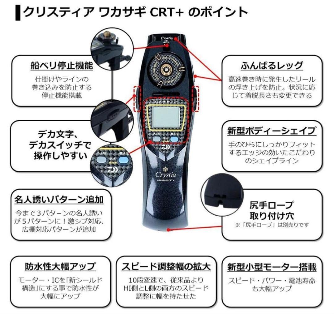 【美品】DAIWA クリスティア ワカサギ CRT+ & 可変アダプターセット