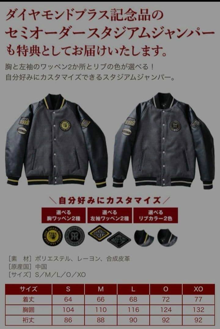 阪神タイガースFC ダイヤモンドプラス会員特典 セミオーダースタジアムジャンパー
