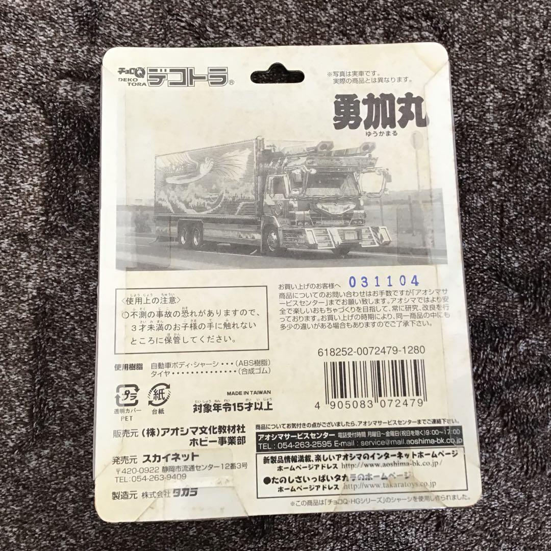 デコトラの鷲 チョロQ デコトラ　ミニカー 3点セット　新品未開封