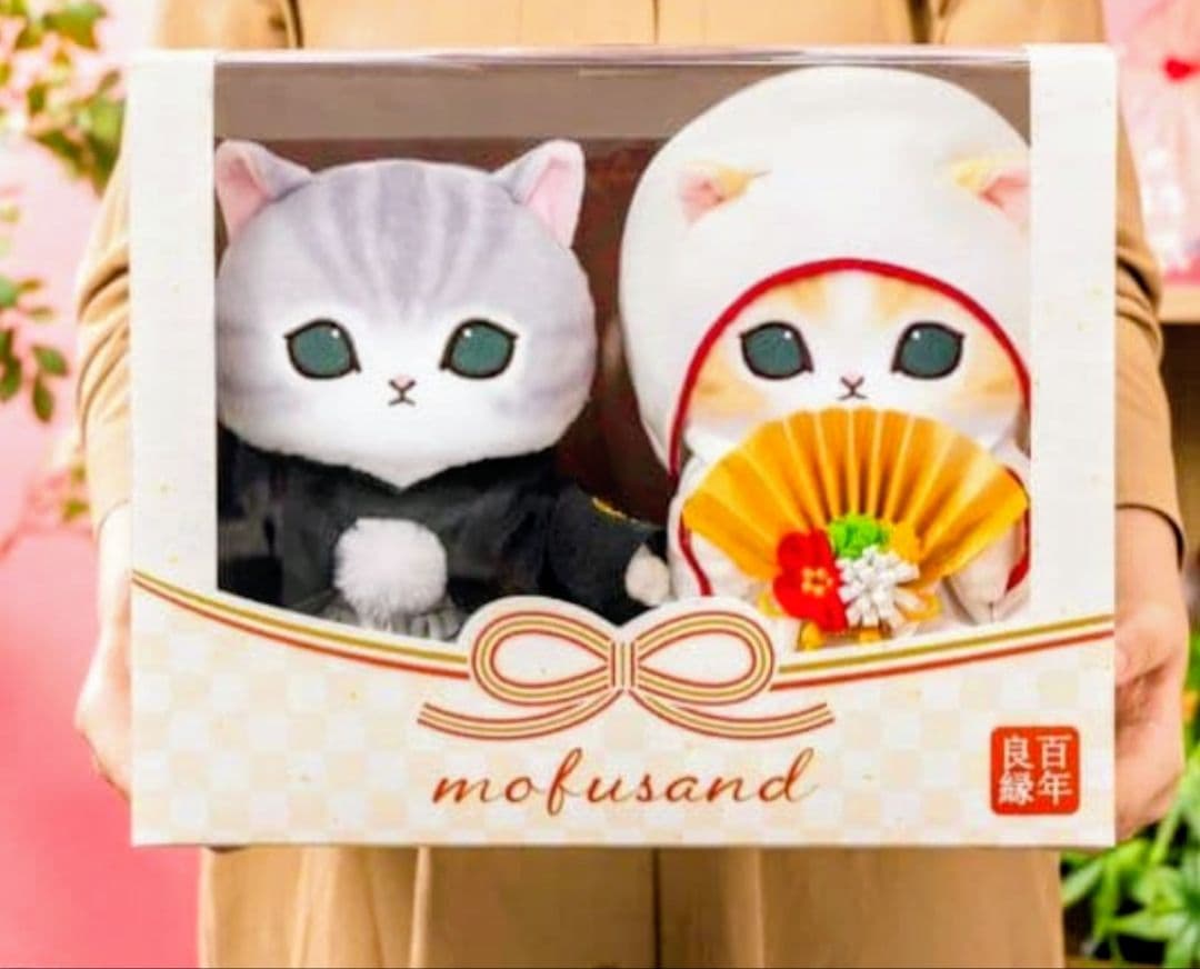 （新製品をおまけ付！）mofusand 受注生産！和装ウェディングペアぬいぐるみ