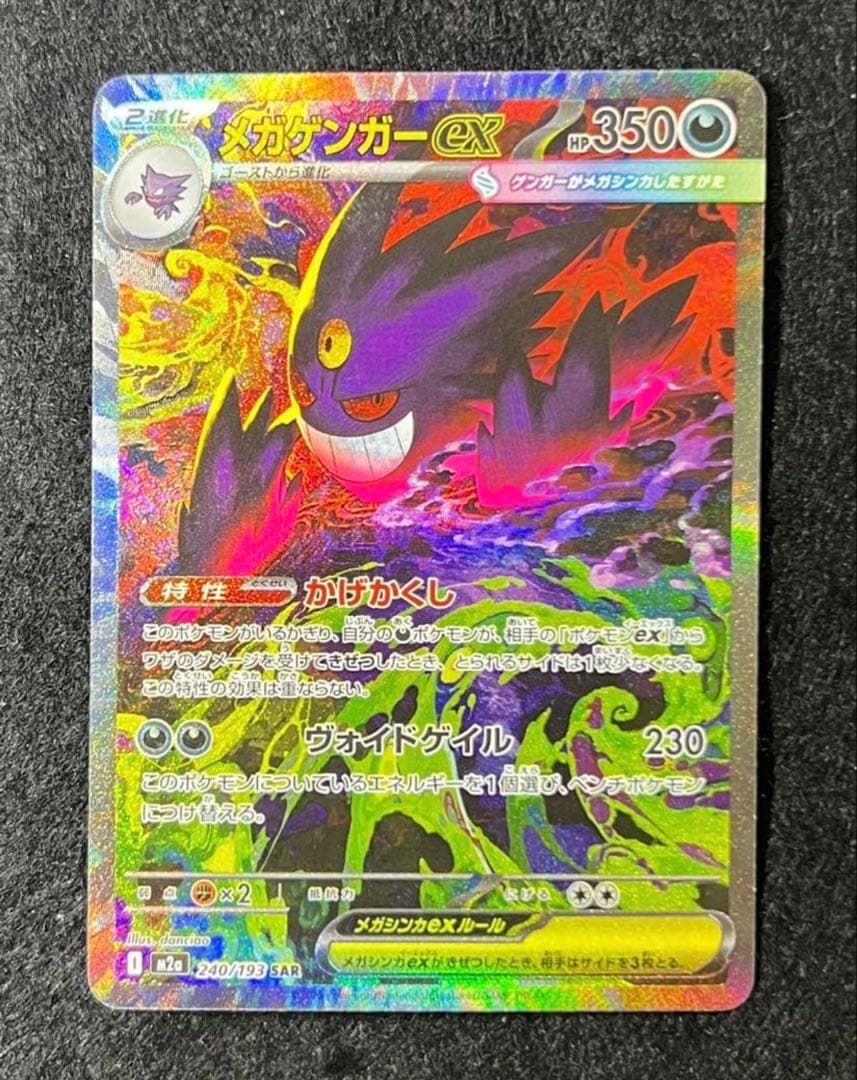 メガゲンガーex sar 美品 センタリング良好