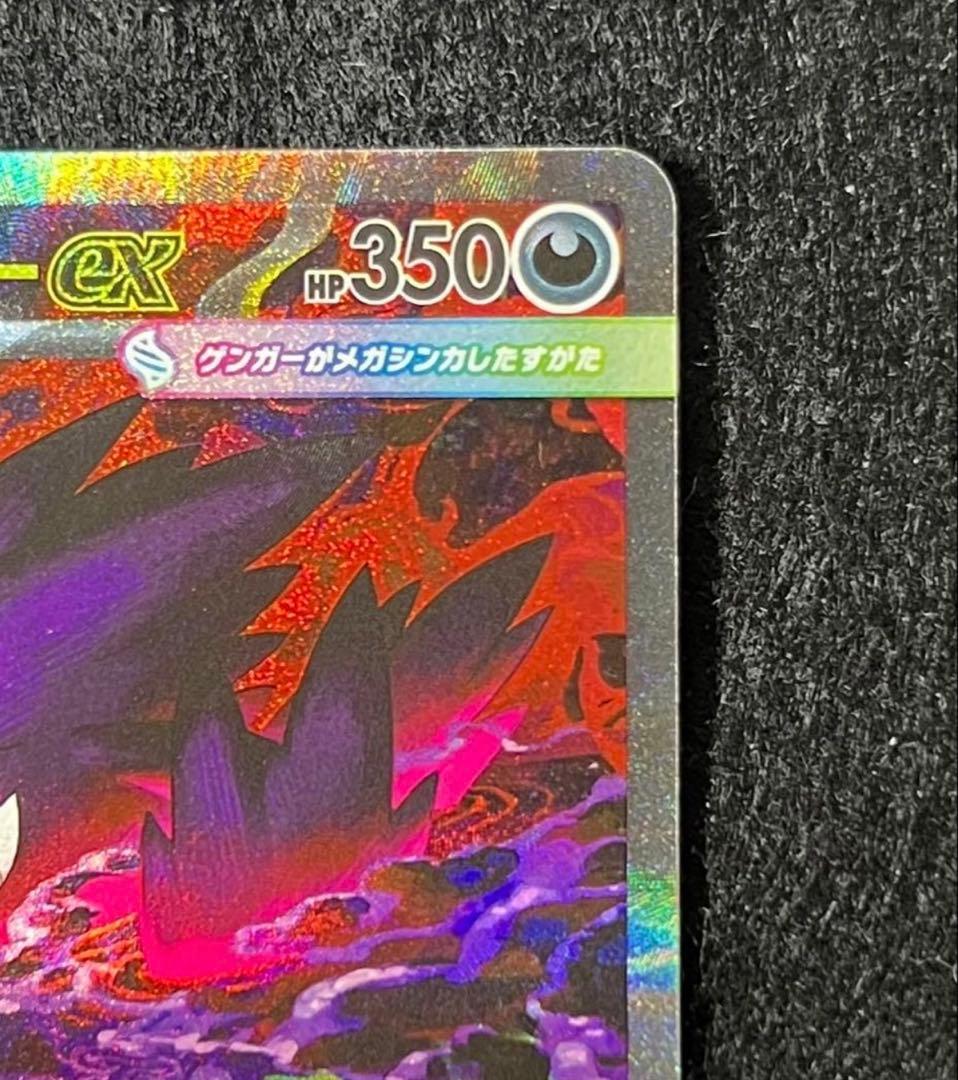 メガゲンガーex sar 美品 センタリング良好