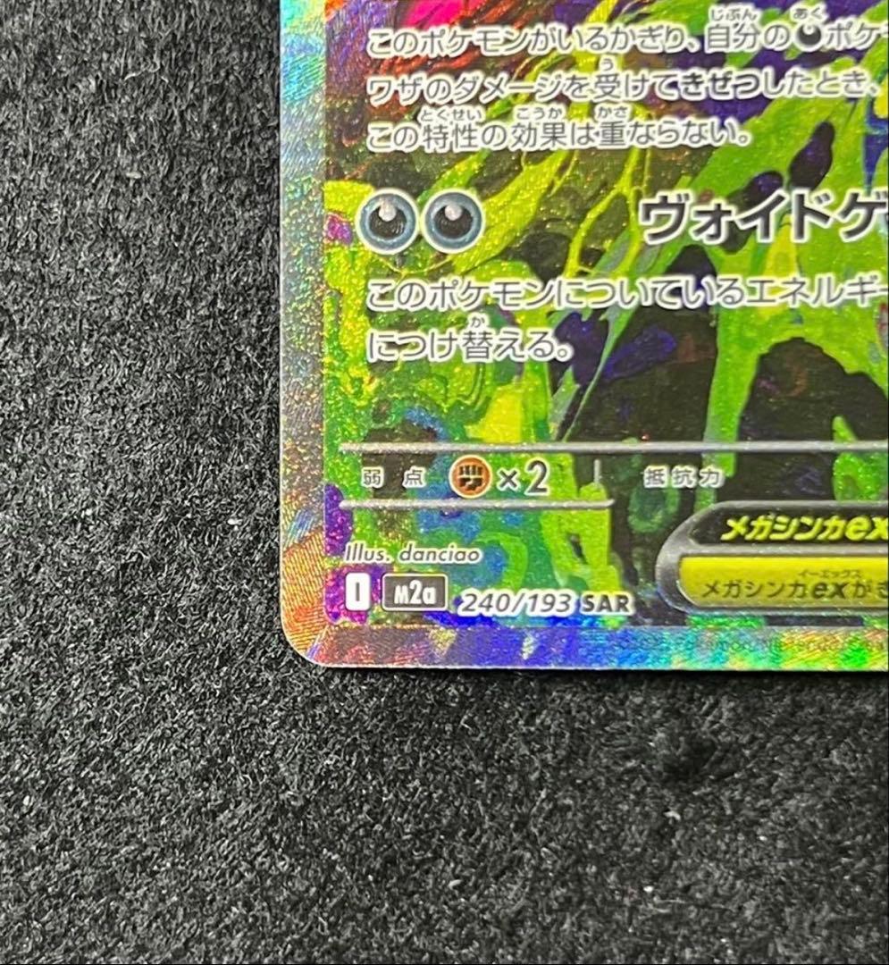 メガゲンガーex sar 美品 センタリング良好