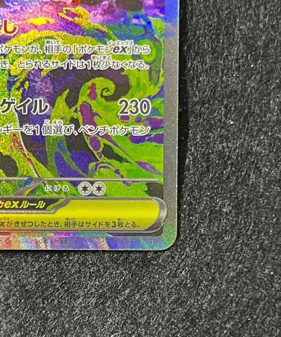 メガゲンガーex sar 美品 センタリング良好