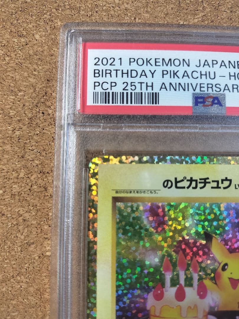 PSA9 おたんじょうびピカチュウ 25th ポケカ