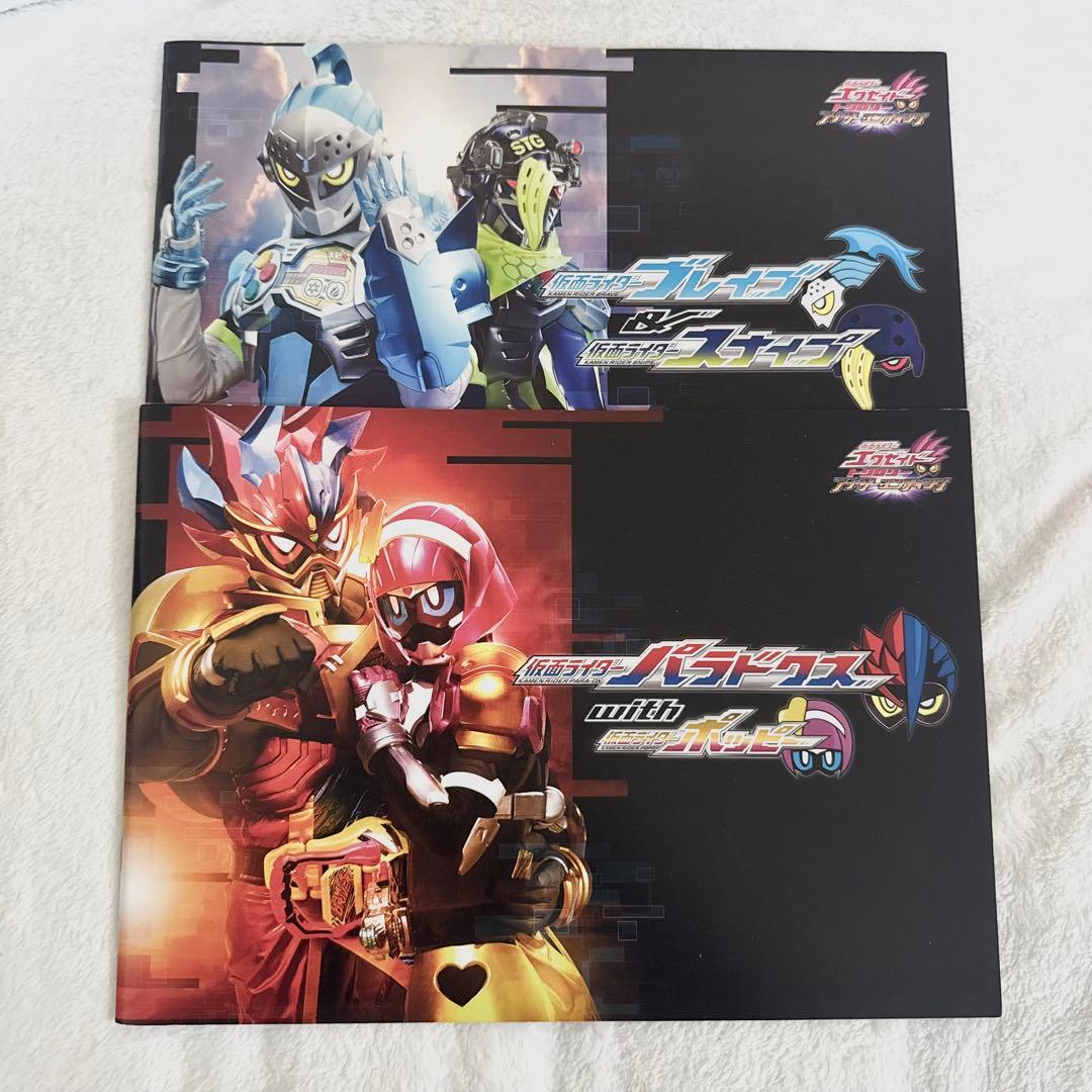 仮面ライダーエグゼイド パンフレット
