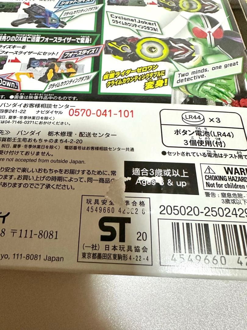 仮面ライダーゼロワン　新品未開封　DXレジェンドプログライズキー