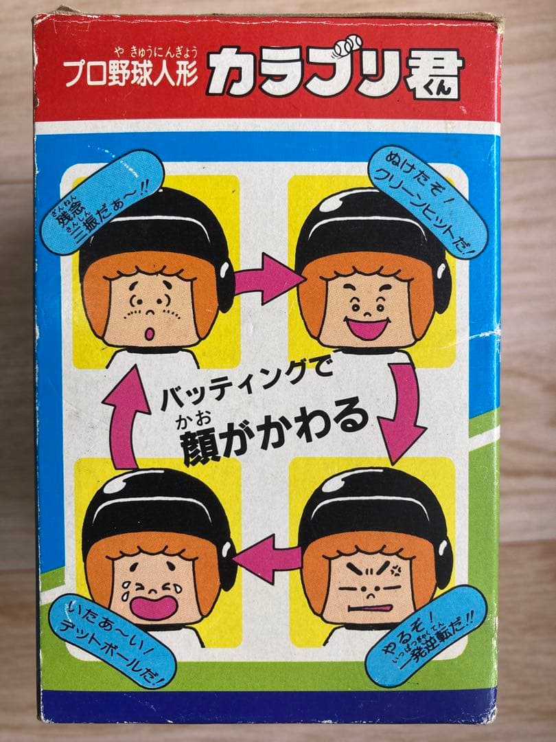 タカラ プロ野球人形 カラブリ君 阪神タイガース 昭和 日本製 TAKARA