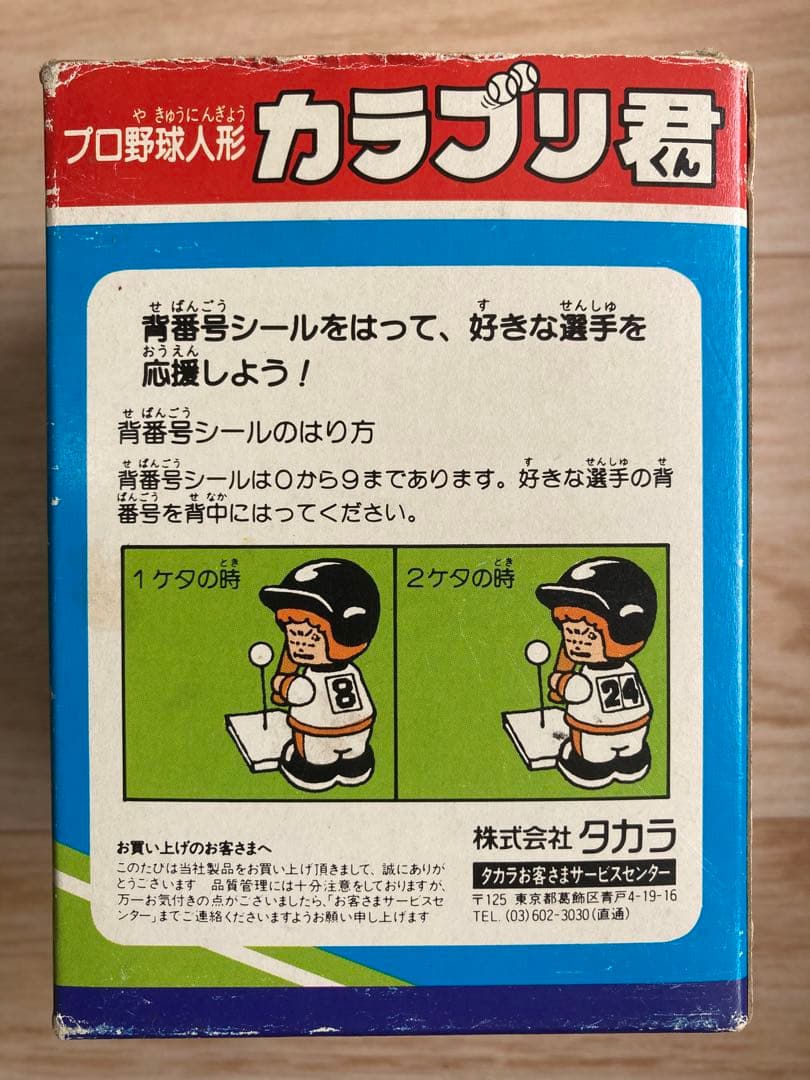 タカラ プロ野球人形 カラブリ君 阪神タイガース 昭和 日本製 TAKARA