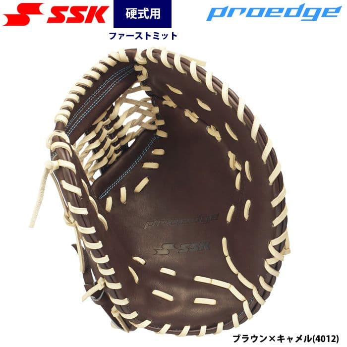 SSKプロエッジ硬式野球用ファーストミット
