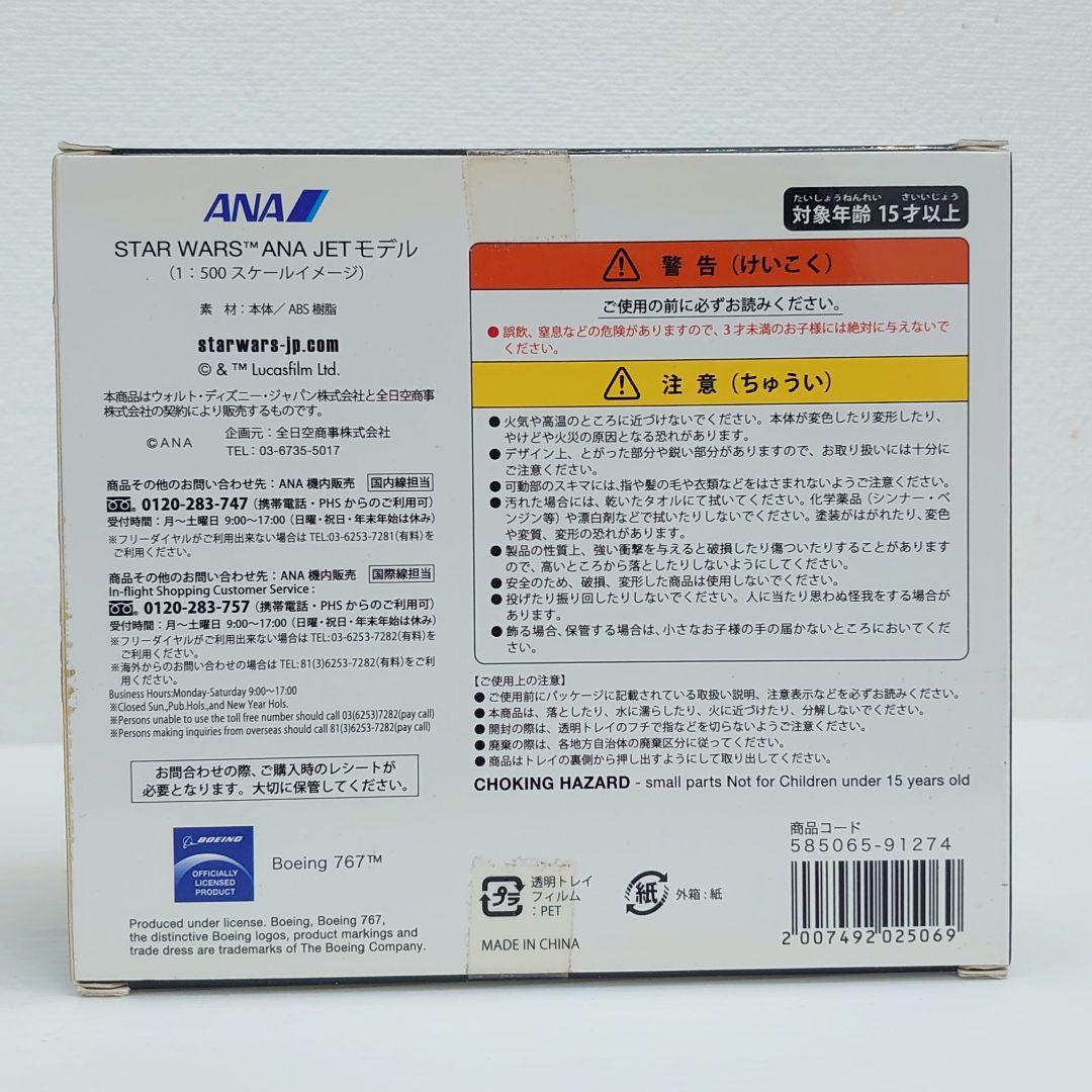 ANA スターウォーズ　JET ジェット モデル　フィギュア セット　バラ売り可