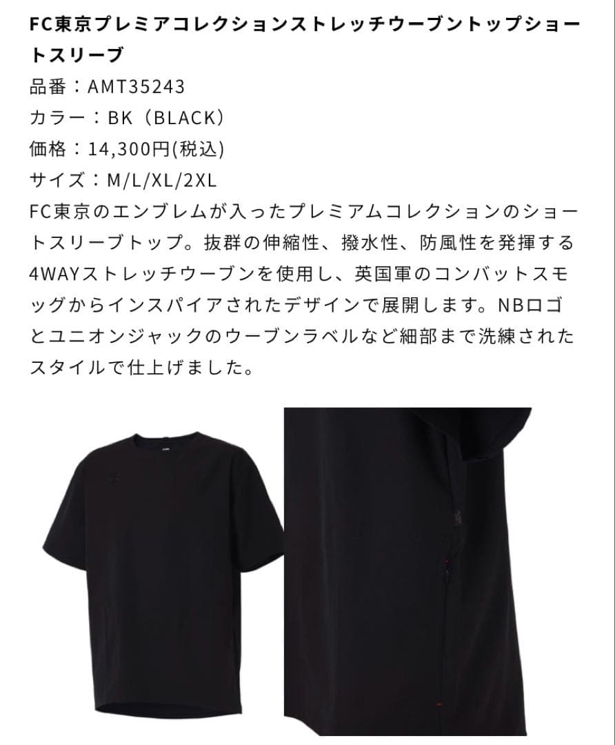New Balance 黒 XL FC東京限定プロダクト　Tシャツ