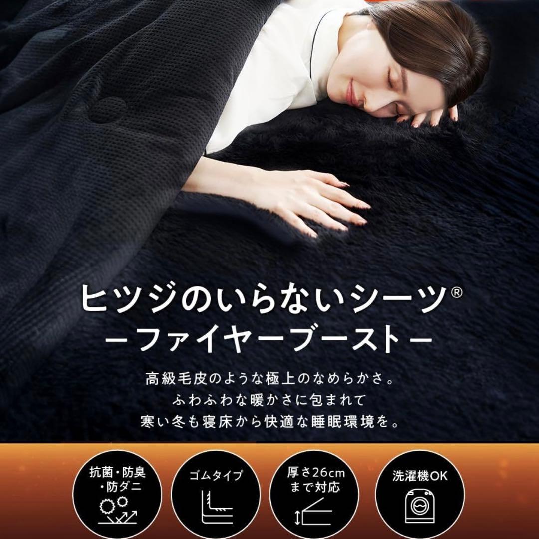 【未使用】ヒツジのいらないシーツ ファイヤーブースト シングル