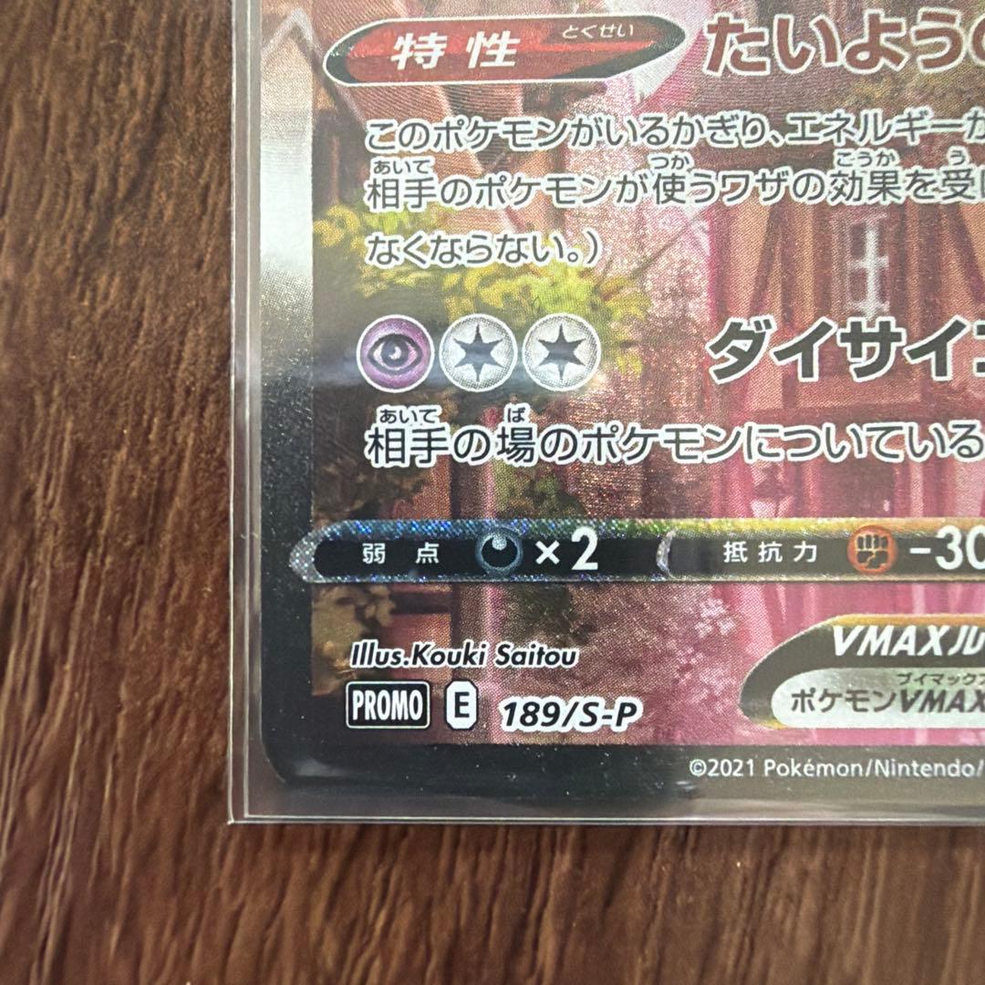 ポケモンカード エーフィVMAX sa プロモ　189/S-P