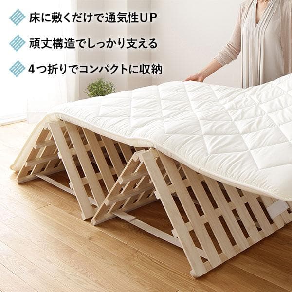 すのこ ベッド 4つ折り シングル  収納 折りたたみ ds-2323447