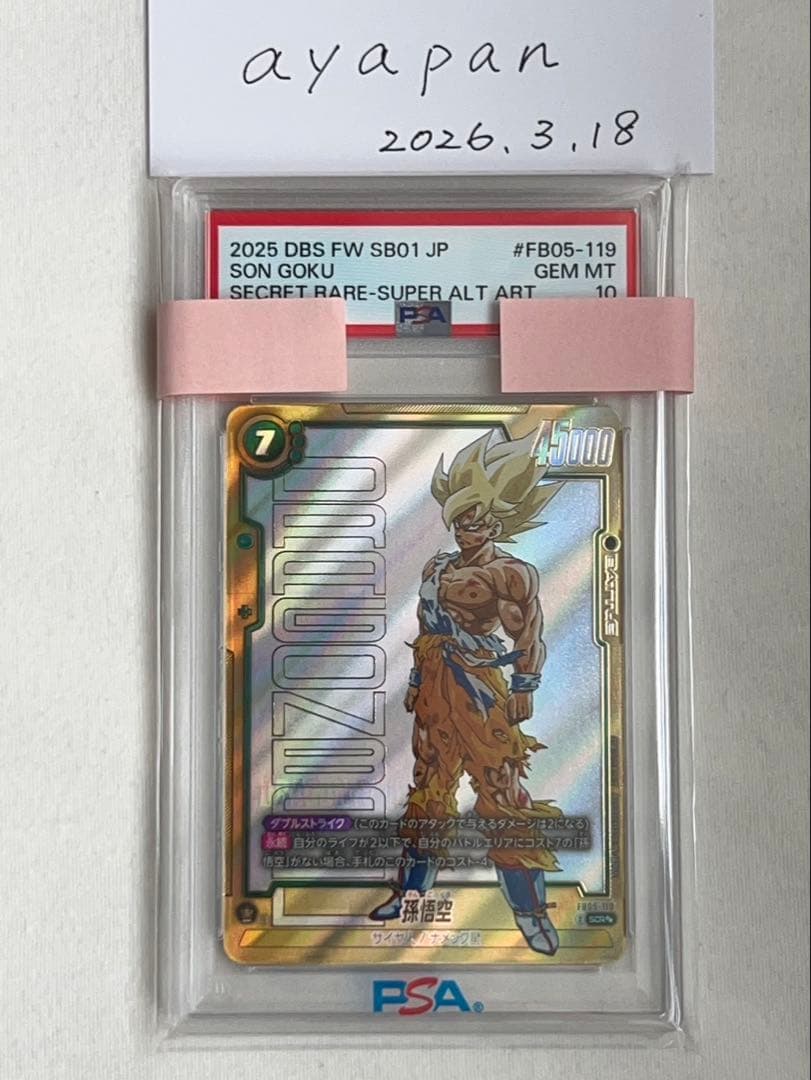 PSA10 孫悟空 SCR★★ マンガパラレル FB05-119 ドラゴンボール