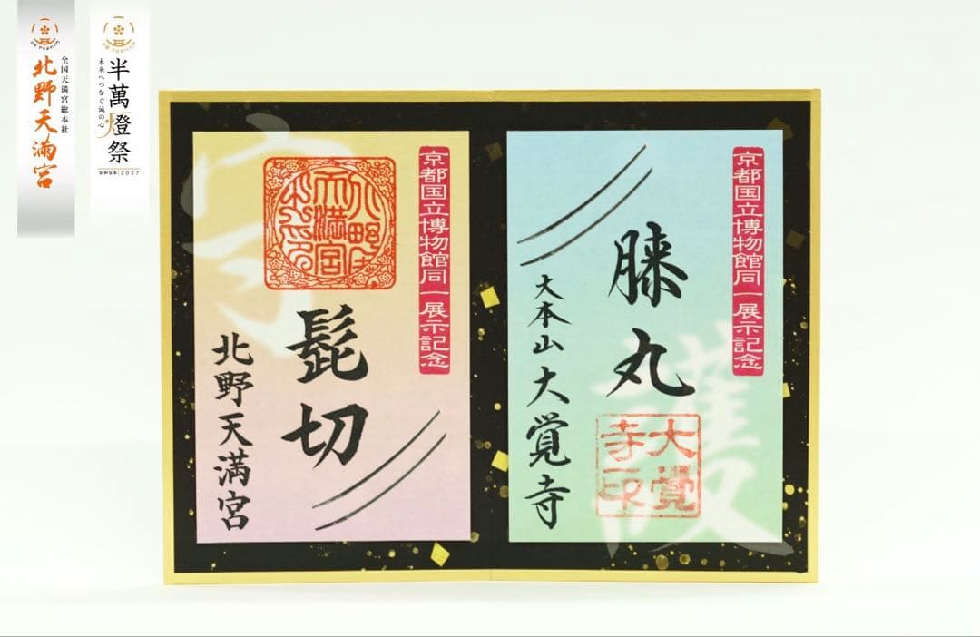 わんぱく！刀剣乱舞 おでかけぬいぐるみ ちびぐるみ 山姥切国広