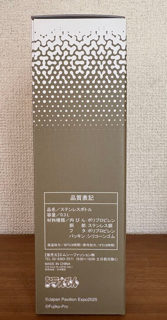 大阪関西万博　日本館　ドラえもん　ステンレスボトル 0.3L