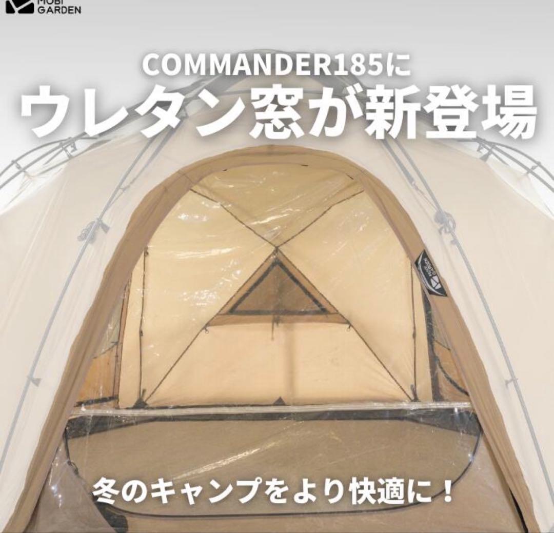Commander 185 スカート付き フロア&フライセット　TPU新品付属