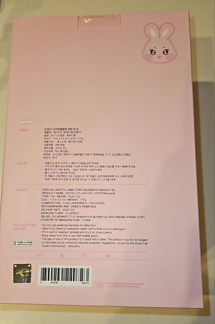 新品未開封　ATEEZ アチズ ANITEEZ ぬいぐるみ ソンファ