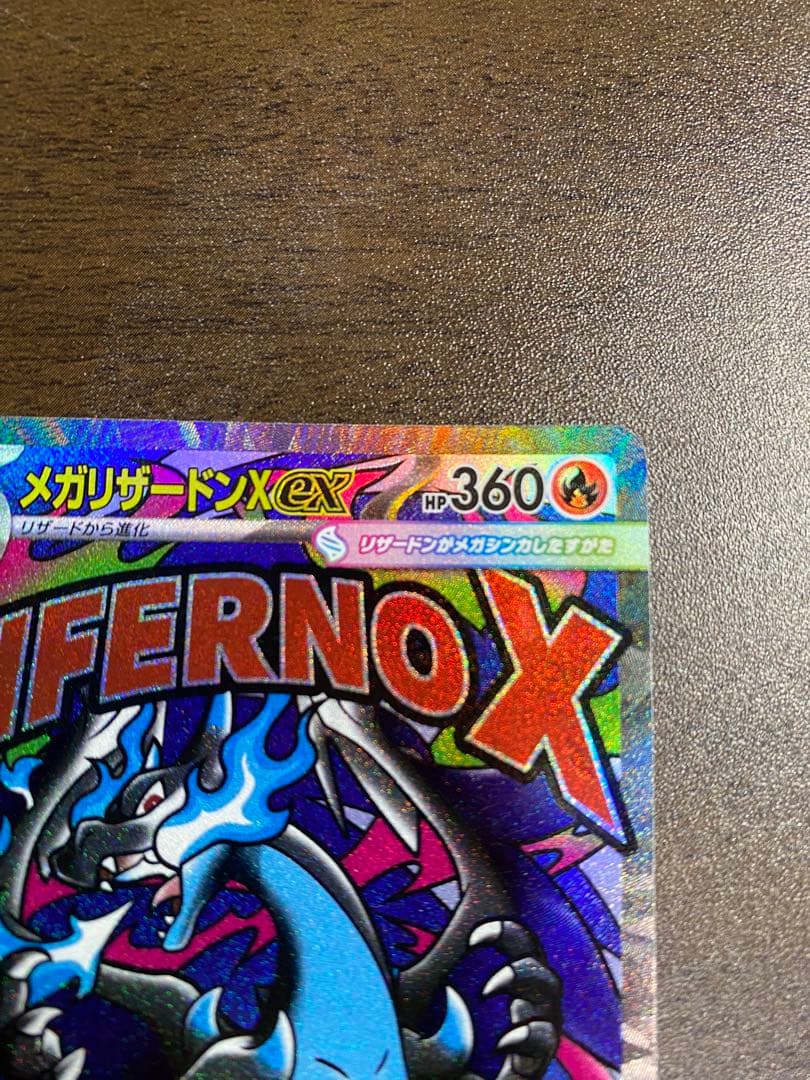 早い者勝ち‼️メガリザードンXex MA 【美品】　　あんしん鑑定可能です！