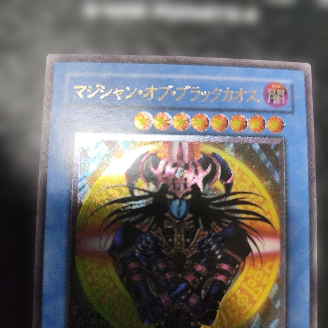 マジシャン・オブ・ブラックカオス レリーフ　アルティメット