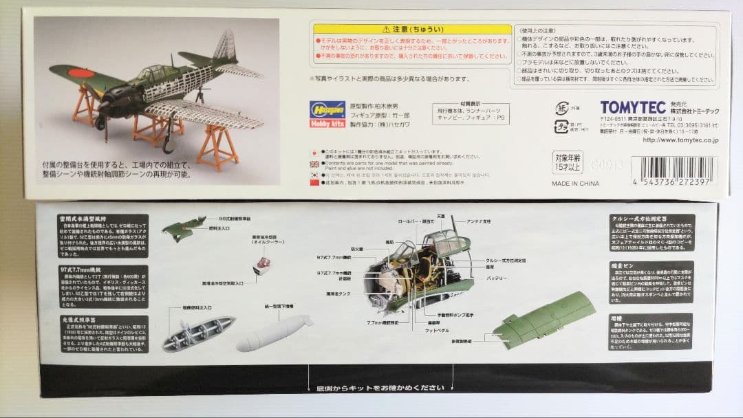 ハセガワ・トミーテック 1/48 零戦52型 技MIX (彩色済み) ST01