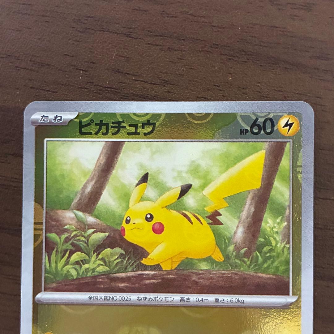 ポケモンカード　ピカチュウ　マスターボールミラー　151