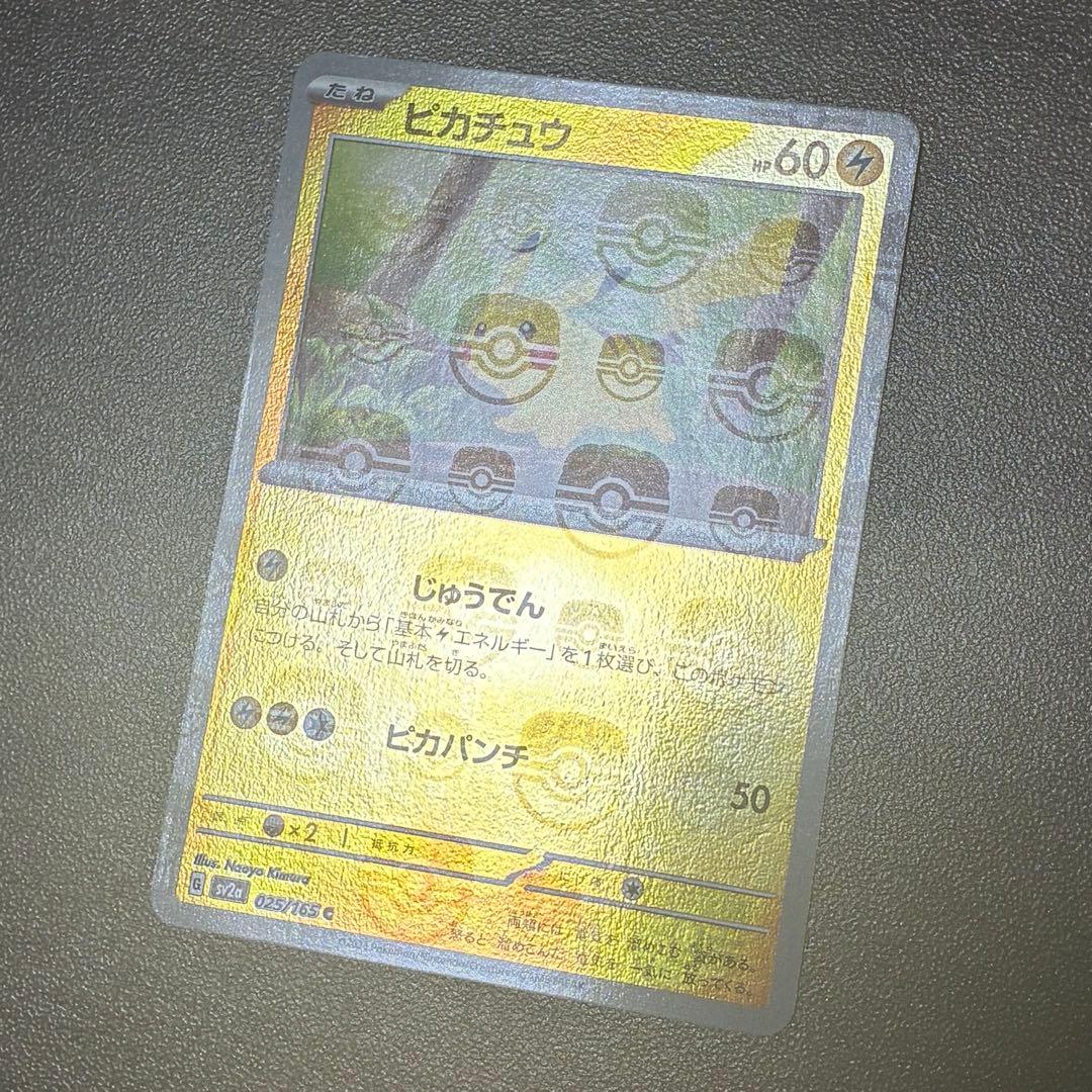 ポケモンカード　ピカチュウ　マスターボールミラー　151
