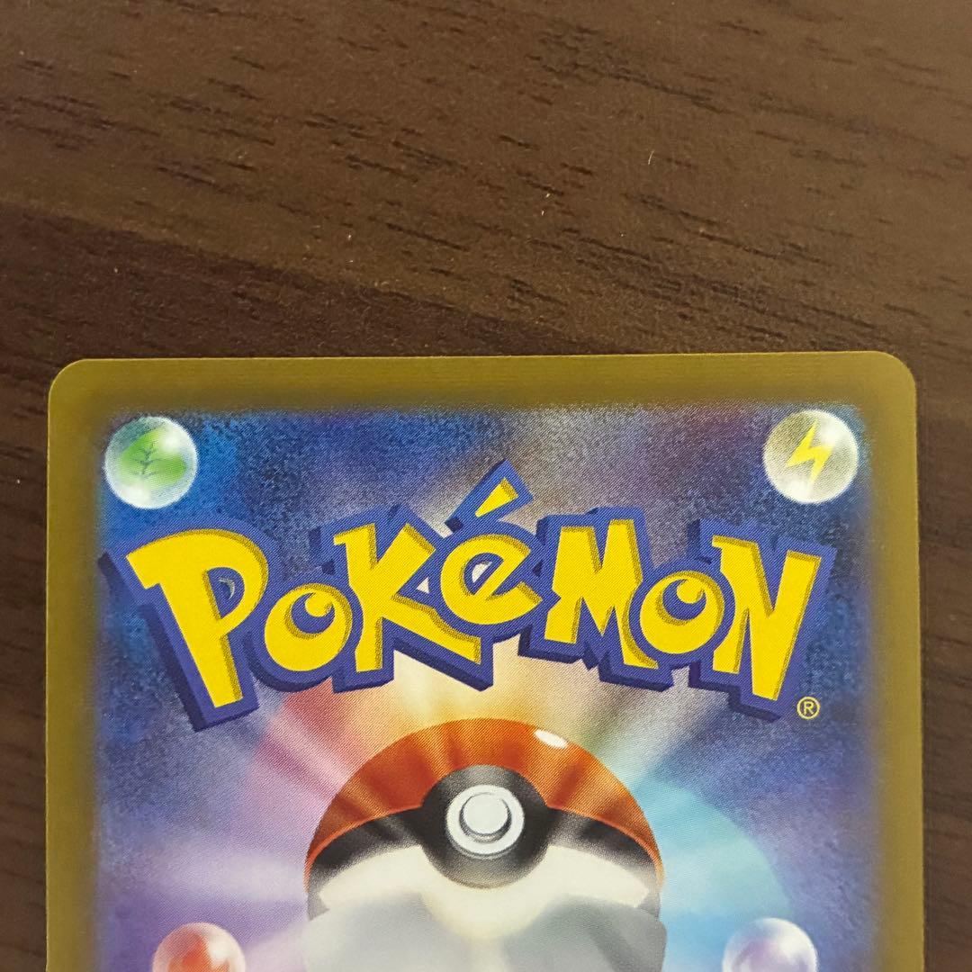 ポケモンカード　ピカチュウ　マスターボールミラー　151