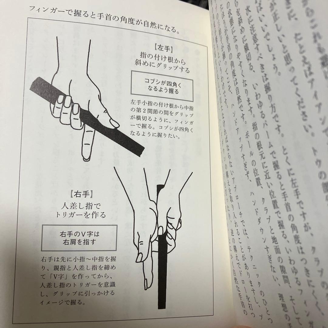 【売約済】そうか！「ゆっくり上げる」から、強いんだ。／宮里 優