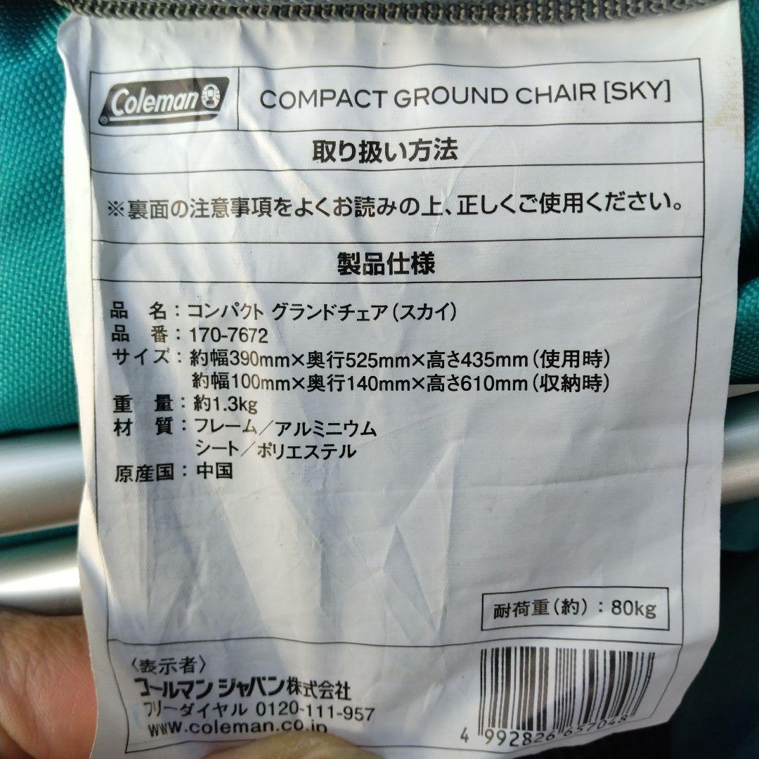 夏休み！コールマン Coleman コンパクトグランドチェア　スカイ　2個セット