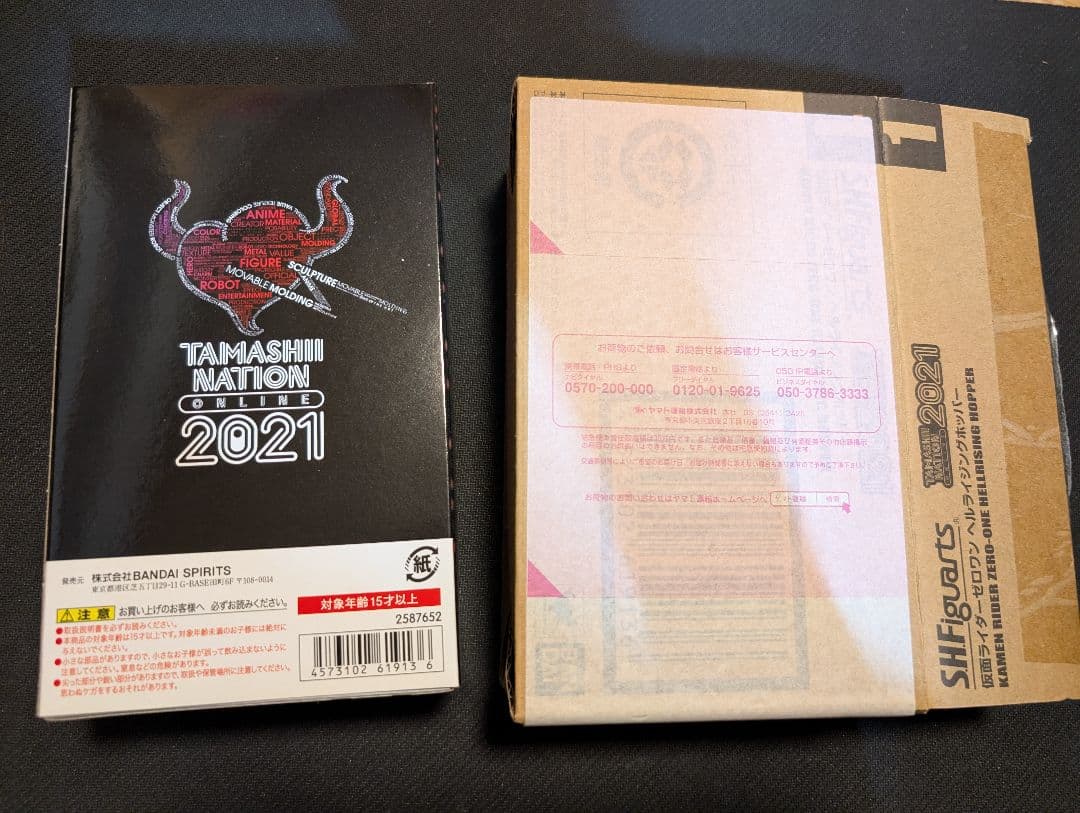 S.H.Figuarts 仮面ライダーゼロワンヘルライジングホッパー　開封品