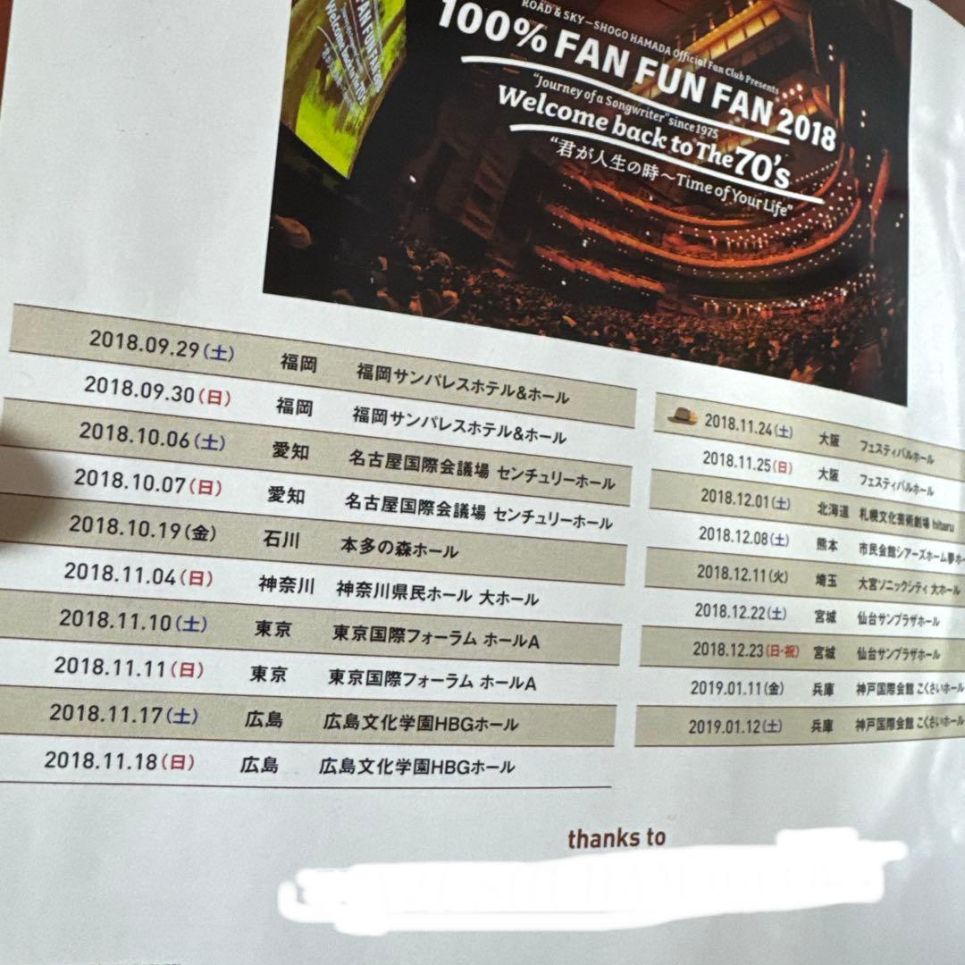 【希少FC限定】浜田省吾 100% FAN FUN FAN 2018 CDブック