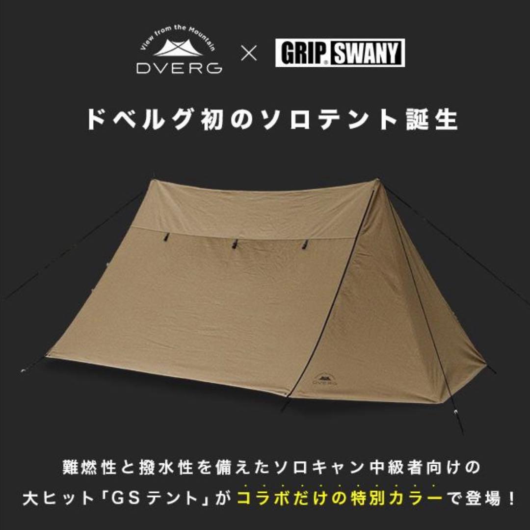 DVERG GRIP SWANY GS テント パップ テント 二又ポール付き