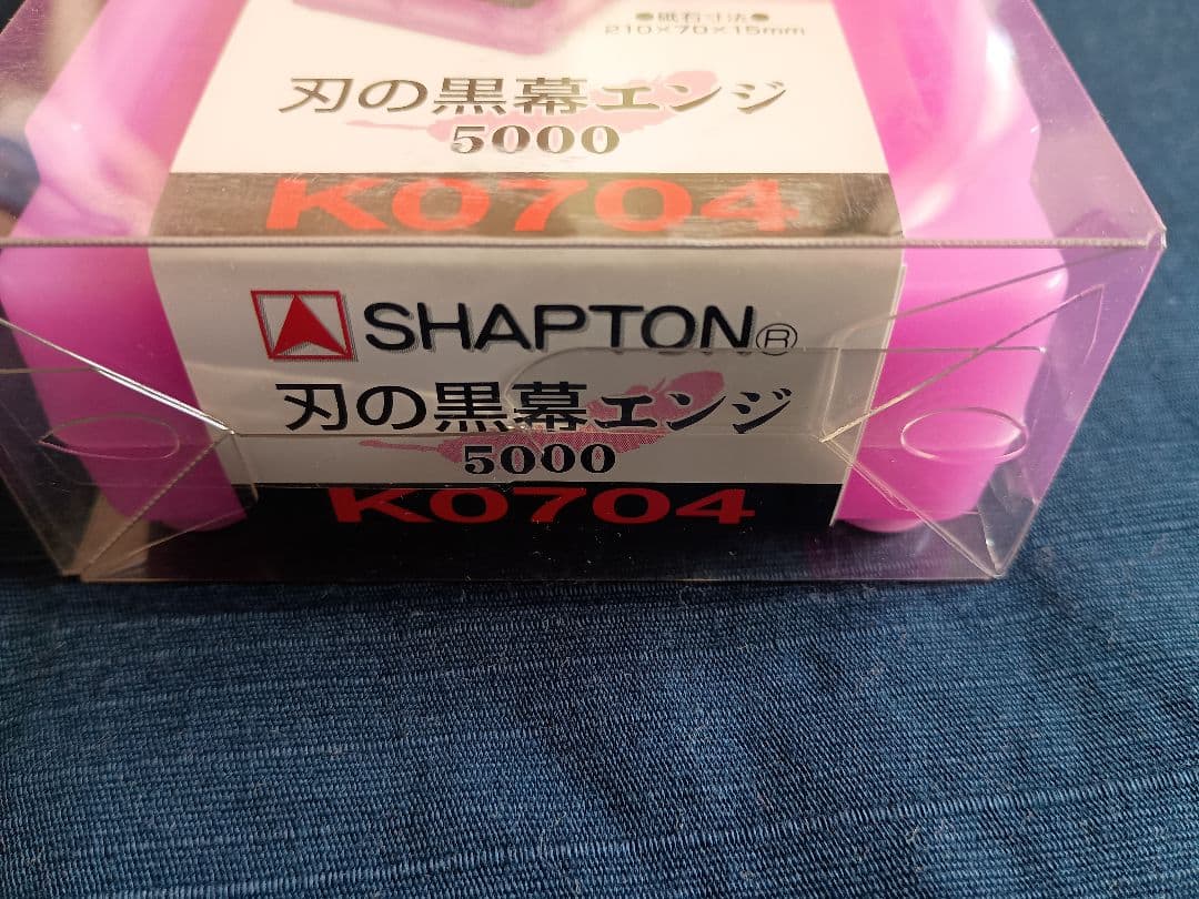シャプトン　セラミック砥石 K0704 5000