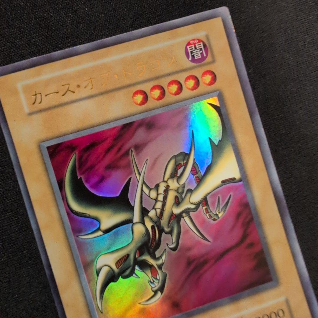 遊戯王 カース・オブ・ドラゴン 初期 ウルトラ