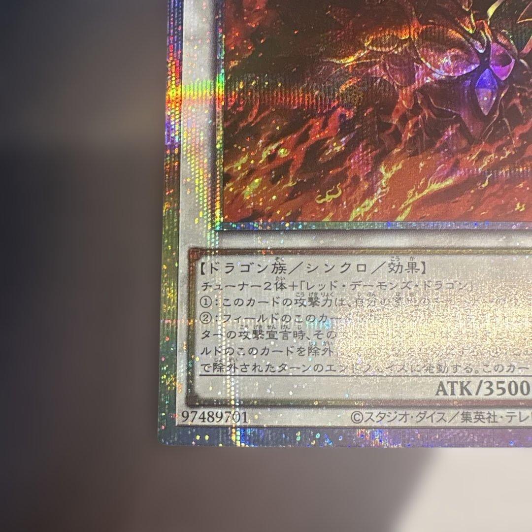 遊戯王　スカーレッドノヴァドラゴン　プリズマ プリシク 絵違い
