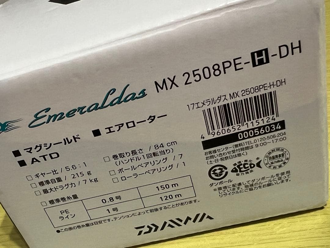 ダイワ 17エメラルダスMX 2508-PE-H-DH
