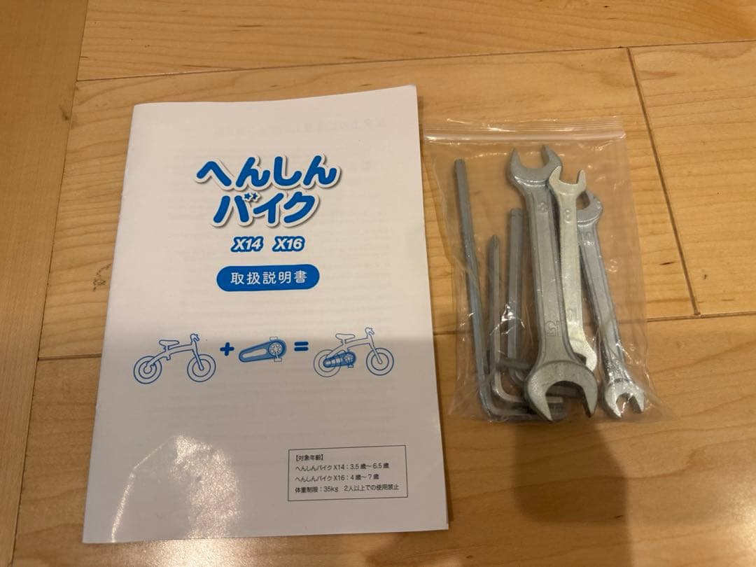 へんしんバイク X14 レッド 14インチ　赤