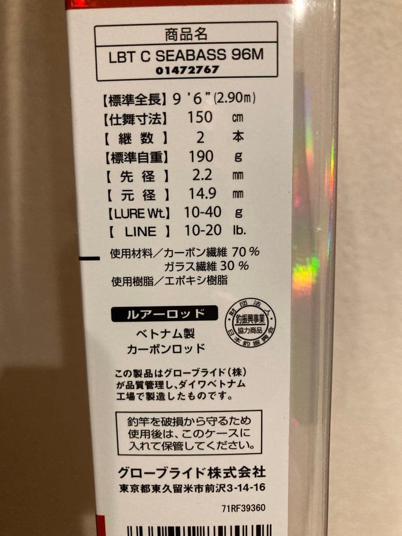 LBT C SEABASS 96M 釣りロッド