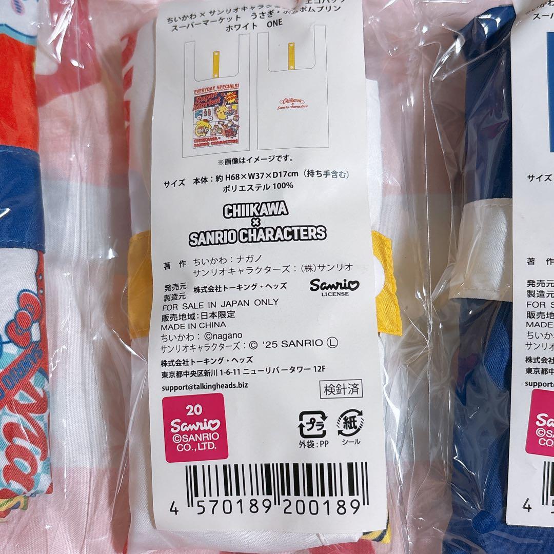 ちいかわ✕サンリオキャラクターズ エコバッグ　スーパーマーケット 3種セット